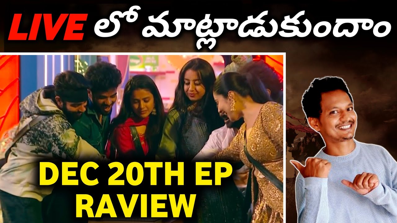 DEC 20TH EP REVIEW BY SRINU65 | BIGG BOSS TELUGU 9 REVIEW & ANALYSIS | END OF SEASON 