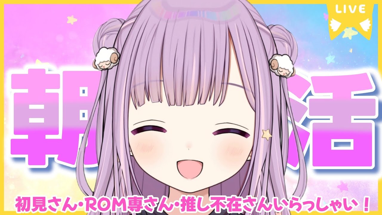 【 水曜朝活定期！8時30分まで 】七草粥って食べたことある～？朝活朗読もあるよ！ #ここあぺんたす  【 #夢未ここあ / #声優vtuber  】