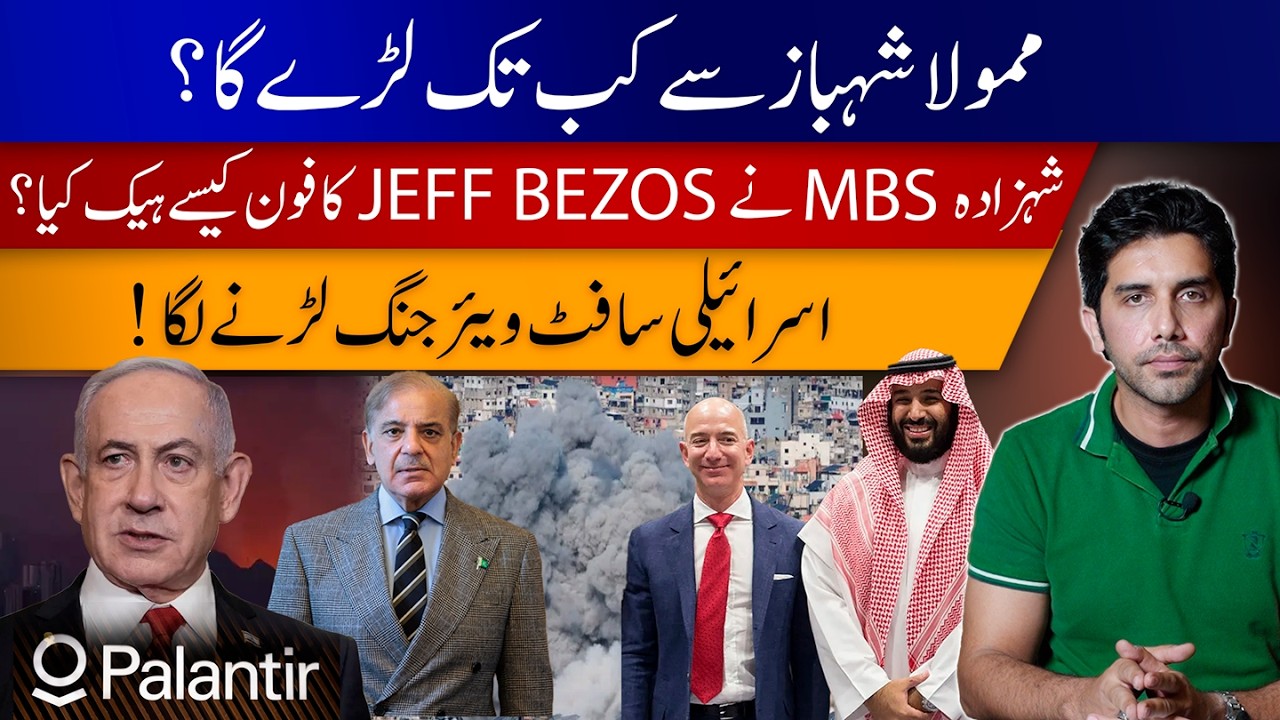 How MBS Allegedly Hacked Jeff Bezos’ Phone & Israel’s New Tech War | Akbar Bajwa Vlog #80
