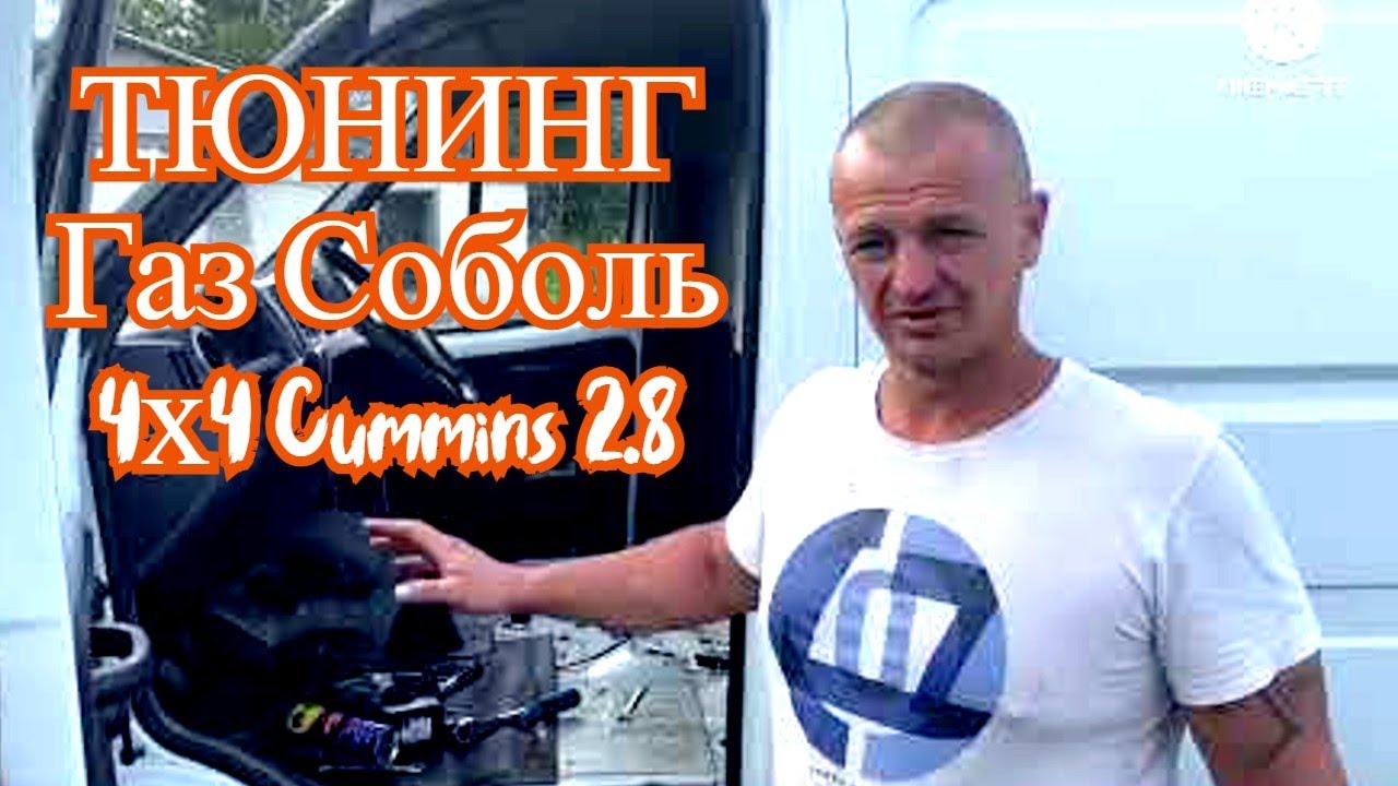 Тюнинг Соболь 4х4 / перенос рычагов раздатки