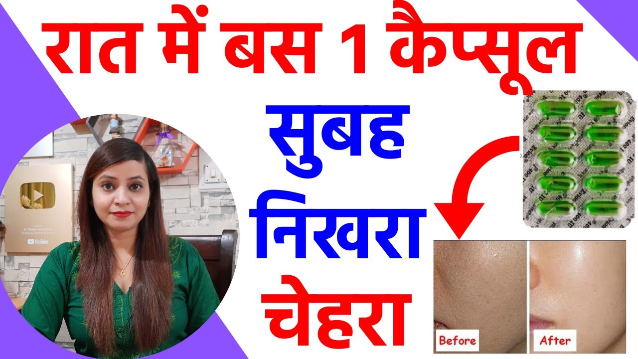 Vitamin e capsules for skin | vitamin e oil for face | vitamin capsules for skin| evion 400 for skin