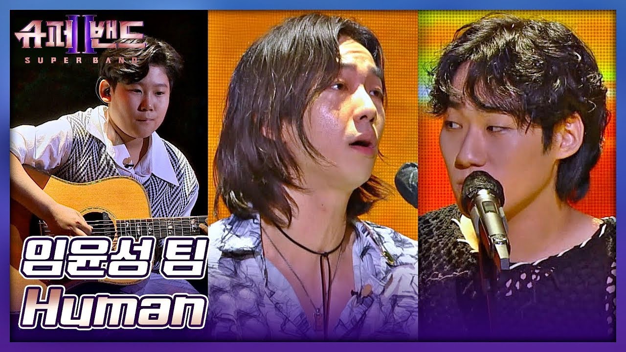 임윤성 팀 | Im Yoonseong Team 「Human」 𝙎𝙐𝙋𝙀𝙍𝘽𝘼𝙉𝘿2