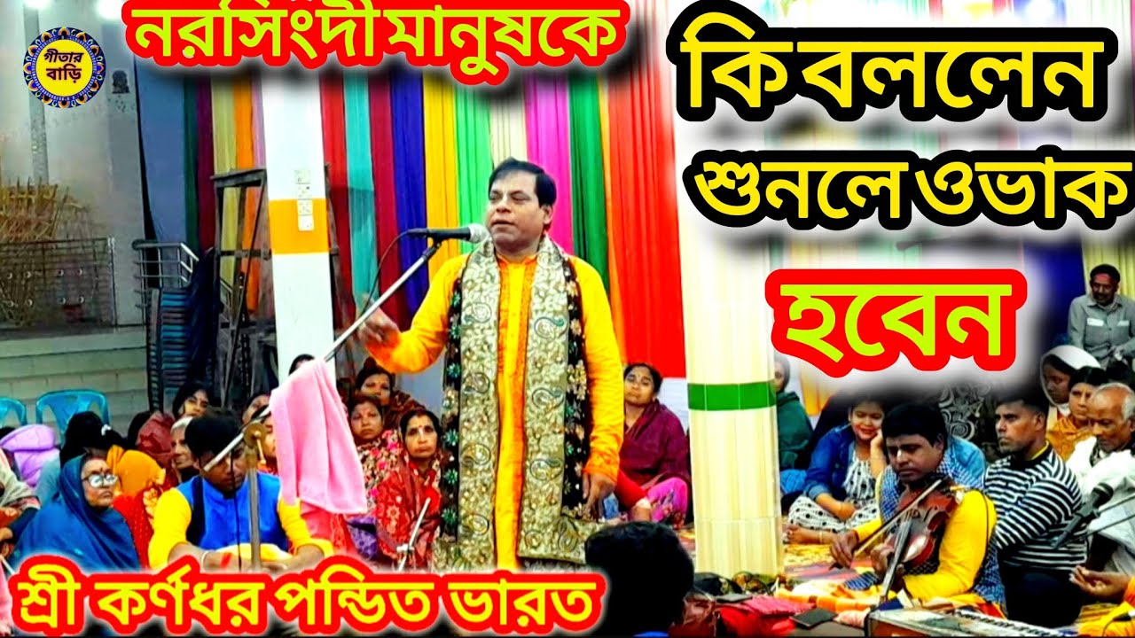 ভারত থেকে আগত নরসিংদীত জিনাদি কালিমাতার মন্দির এসে অসাধারণ কীর্তন করলেন শুনলে ওভাক হবেন #হরেকৃষ্ণ 