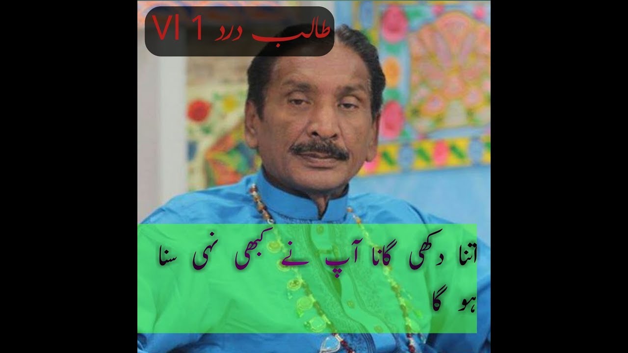 Jag Sara Chor Ay An Talib Dard Vl.1 Folk Pakistan Music