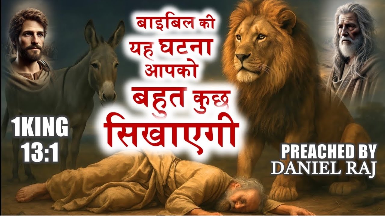 एक गलत नबी की गलत आवाज़ 