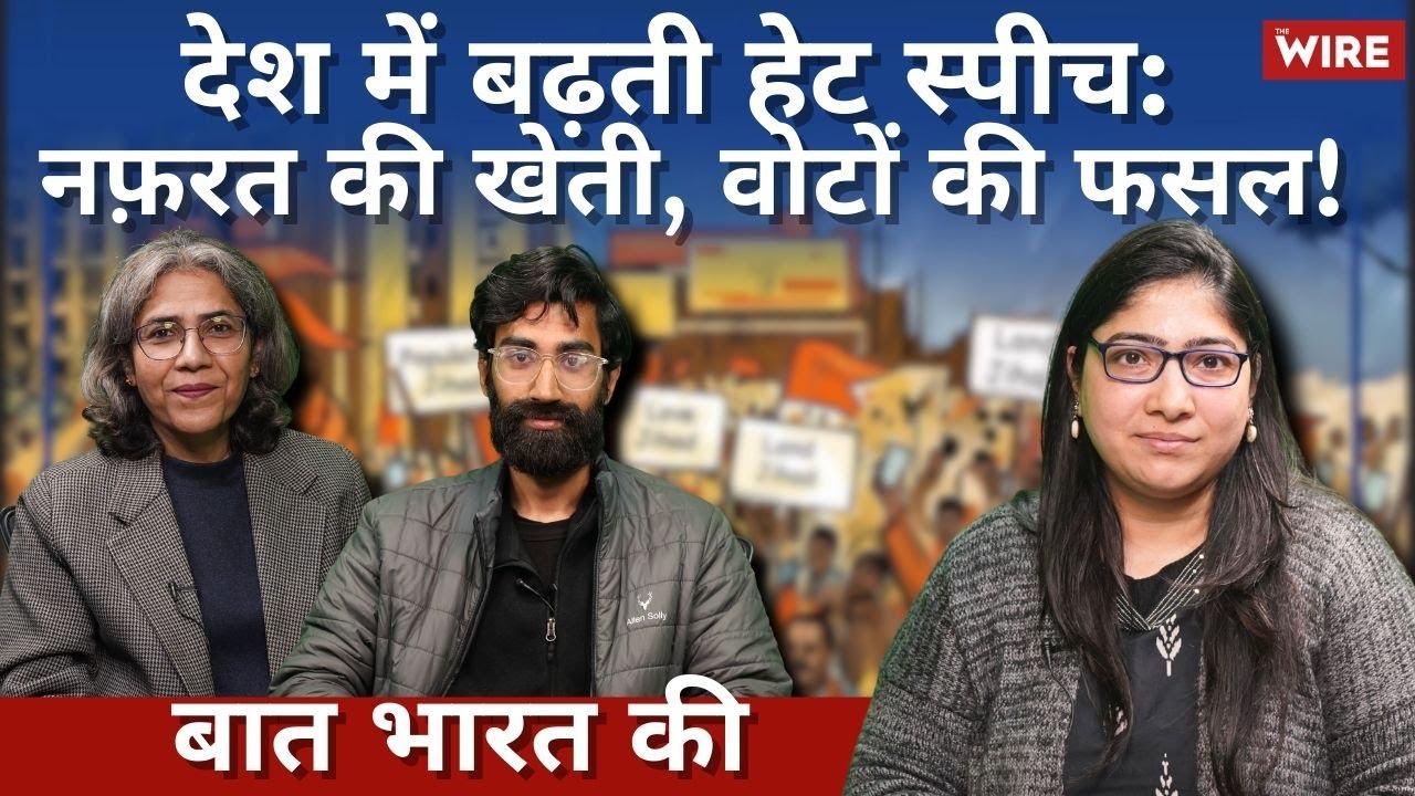 Attack on 'We, The people'' | Baat Bharat Ki