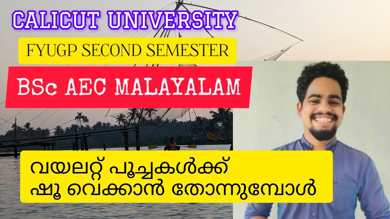violet poochakalkk shoo vekkan thonnumbol|calicut university FYUGP second sem bsc aec malayalam