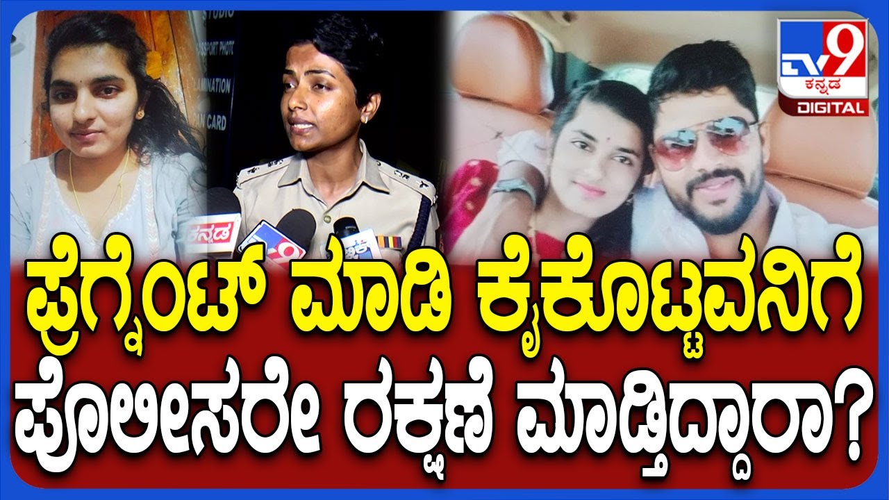 Haveri Incident: ದೂರು ತೆಗೆದುಕೊಂಡಿಲ್ಲ ಎಂಬ ಮೃತಳ ಕುಟುಂಬಸ್ಥರ ಆರೋಪಕ್ಕೆ ಹಾವೇರಿ SP ಹೇಳಿದ್ದೇನು? | #TV9D