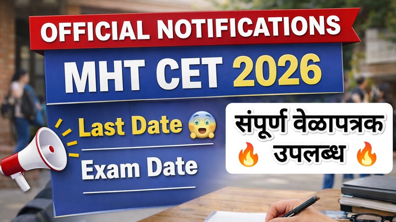 MHT CET 2026 Exam Date ✅ MHT CET 2026 last date 🎯 MHT CET 2026 form Date 