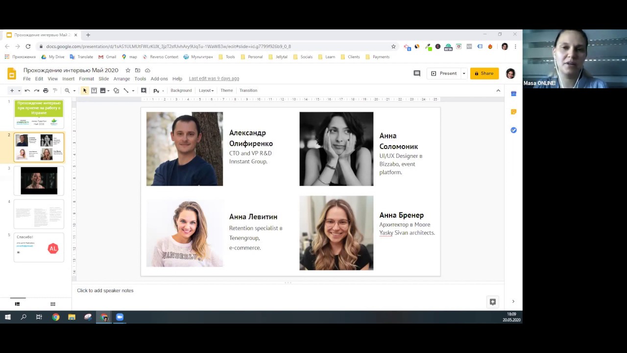 Прохождение интервью при приеме на работу в Израиле