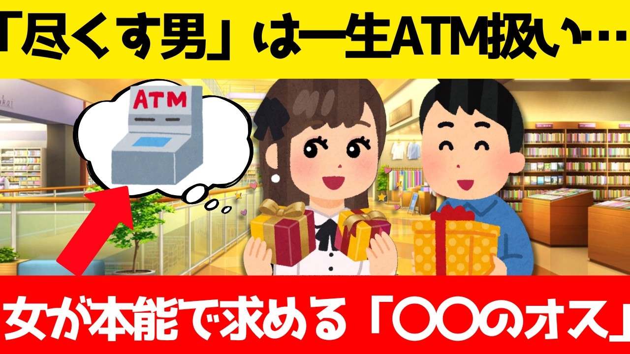【恋愛雑学】尽くす男ほど100%捨てられる残酷な理由。ただの「いい人」を卒業し、今の5倍好かれるための極意