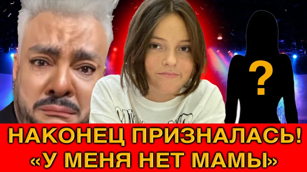 ШОКИРУЮЩАЯ ИСПОВЕДЬ ДОЧЕРИ КИРКОРОВА! Опять Что-то Натворила Выгнали Из Дубайской Школы