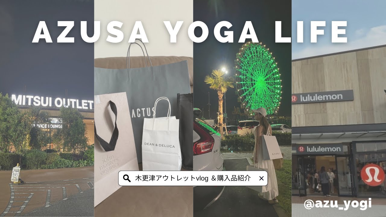 【 木更津アウトレットVlog 】今話題の❕日本一広いアウトレット🎡お買い物＆購入品紹介🛒🤍