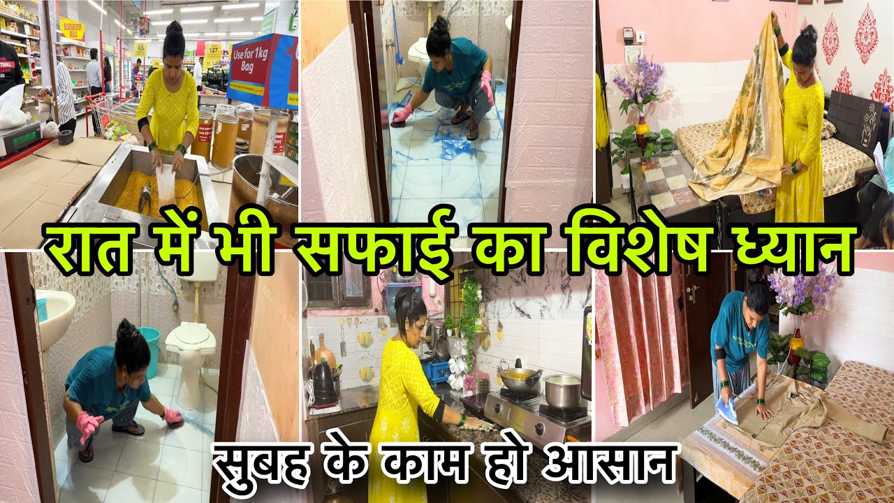 🏡घर,बाथरूम,किचन रात में भी सफाई का पूरा ध्यान 🌺A to z सारे शाम पूरी सफाई से