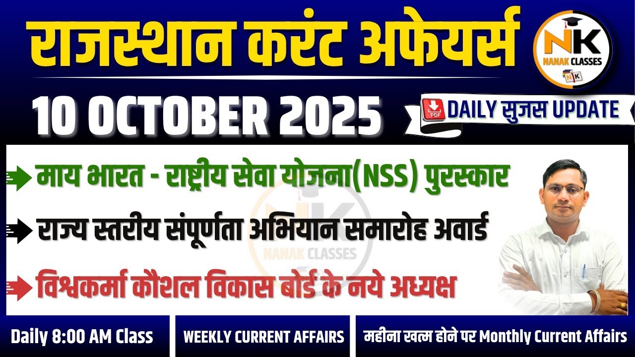 10 OCTOBER 2025 Rajasthan current Affairs in Hindi | Daily सुजस Report | RPSC, RSSB | NANAK CLASSES