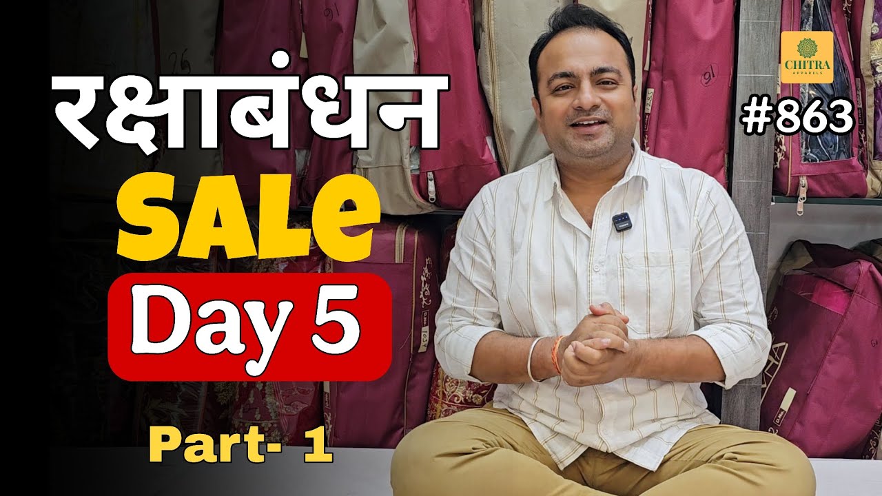 Sale🔱 रक्षाबंधन का स्पेशल ऑफर Chitra Fashions लाया है आपके लिए | Special Rakshabandhan Sale | Day 5