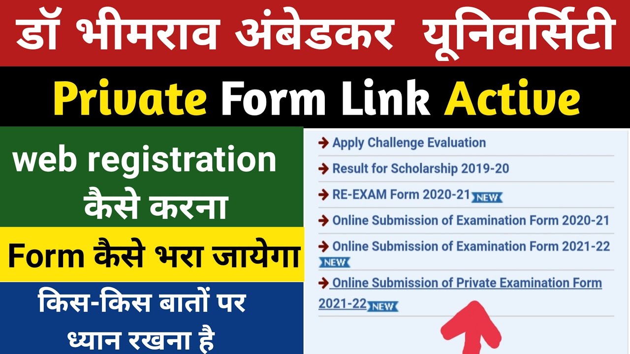 Dbrau Private form 2021-22 | dbrau pg private form 2022 | dbrau ug private form 2022 | @MayurLLB