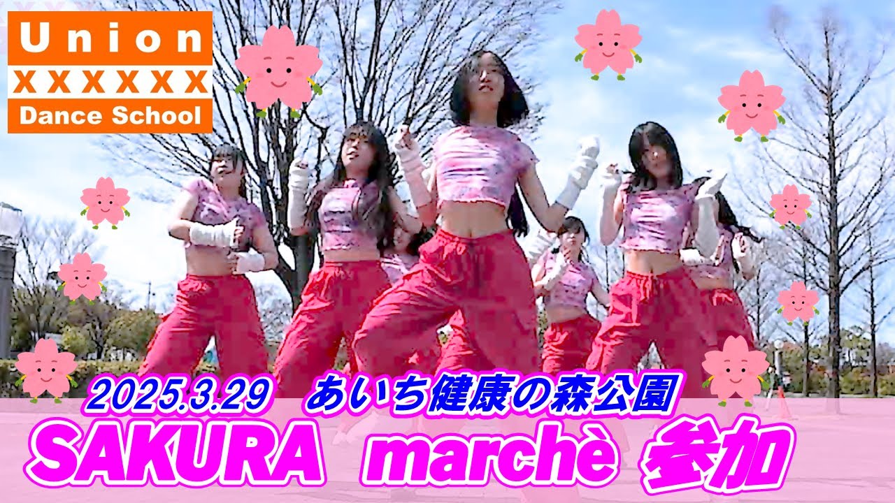 ダンス: SAKURA  marchè  参加　-9　⭐️2025.3.29　あいち健康の森公園