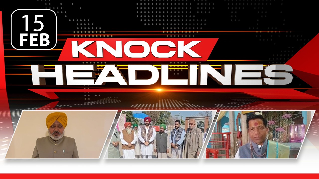 ਅੱਜ ਦੀਆਂ ਮੁੱਖ ਖ਼ਬਰਾਂ | Knock Headlines ਦੇ ਨਾਲ ਰਹੋ Update | Knock News |