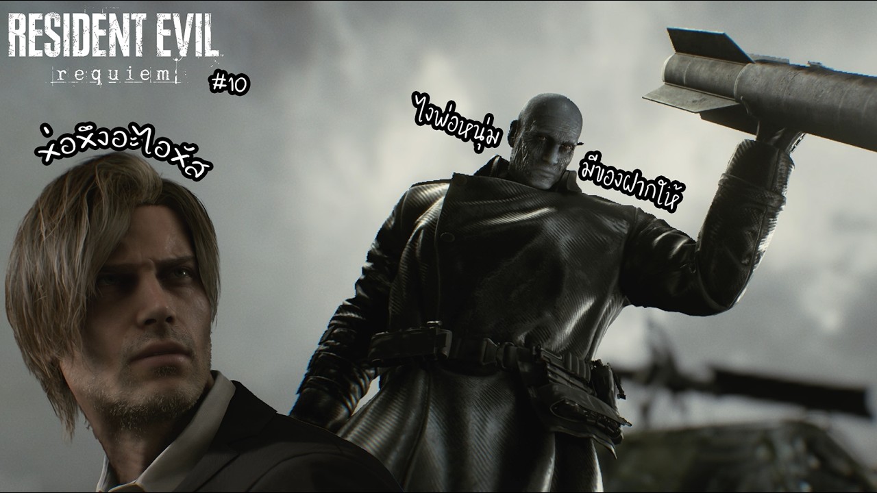 ของไม่ค่อยมี ชีวิตก็ต้องเอาให้รอด l Resident Evil Requiem #10