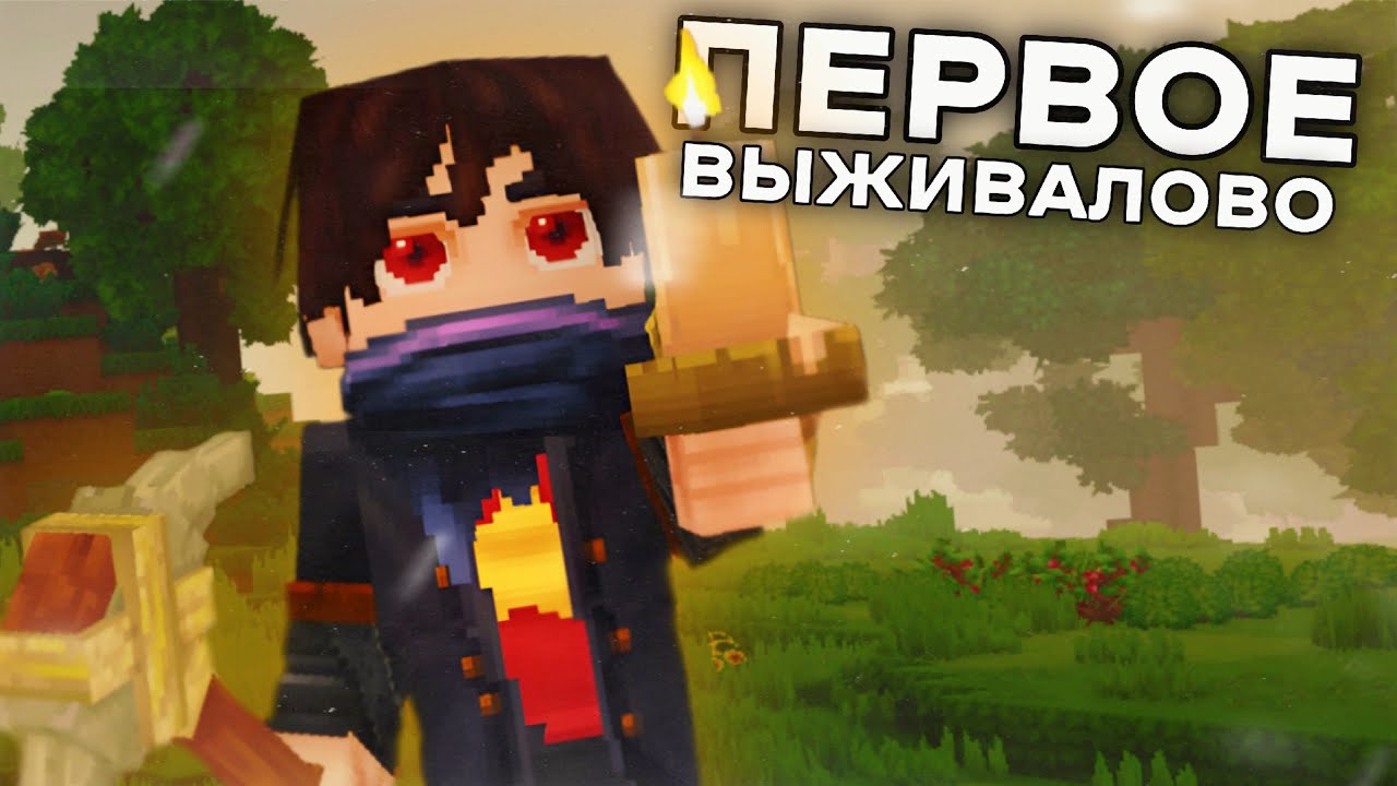ПЕРВЫЙ ЧАС ВЫЖИВАНИЯ В HYTALE!!!!!!