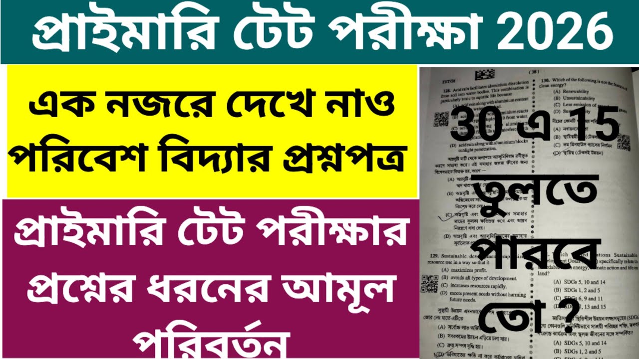 Primary TET Exam 2026 EVS Question Set || Primary tet news update today || Primary tet 2026 exam