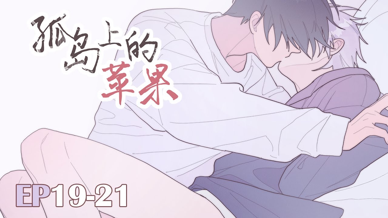 BL🌈EP19-21 Happy Sugar Life With U💜