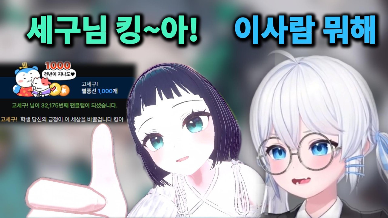 세구님이 내 방에 팬가입을..!