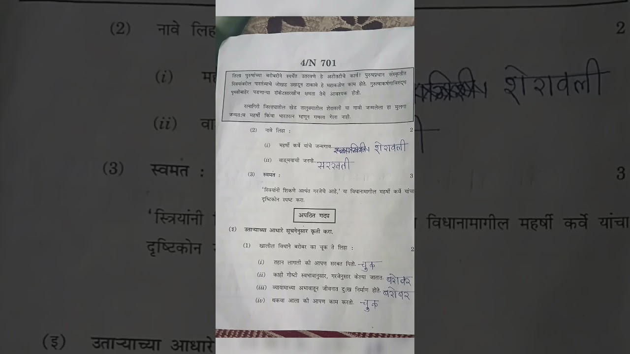 Marathi ssc 10 paper 2025 solutions #trending #ssc #10boards