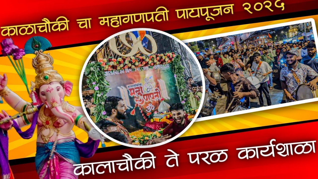 Kalachowki Cha Mahaganpati Padya Pujan 2025 | Morya Beats | Kalachowki Te Parel Workshop | Kalagandh