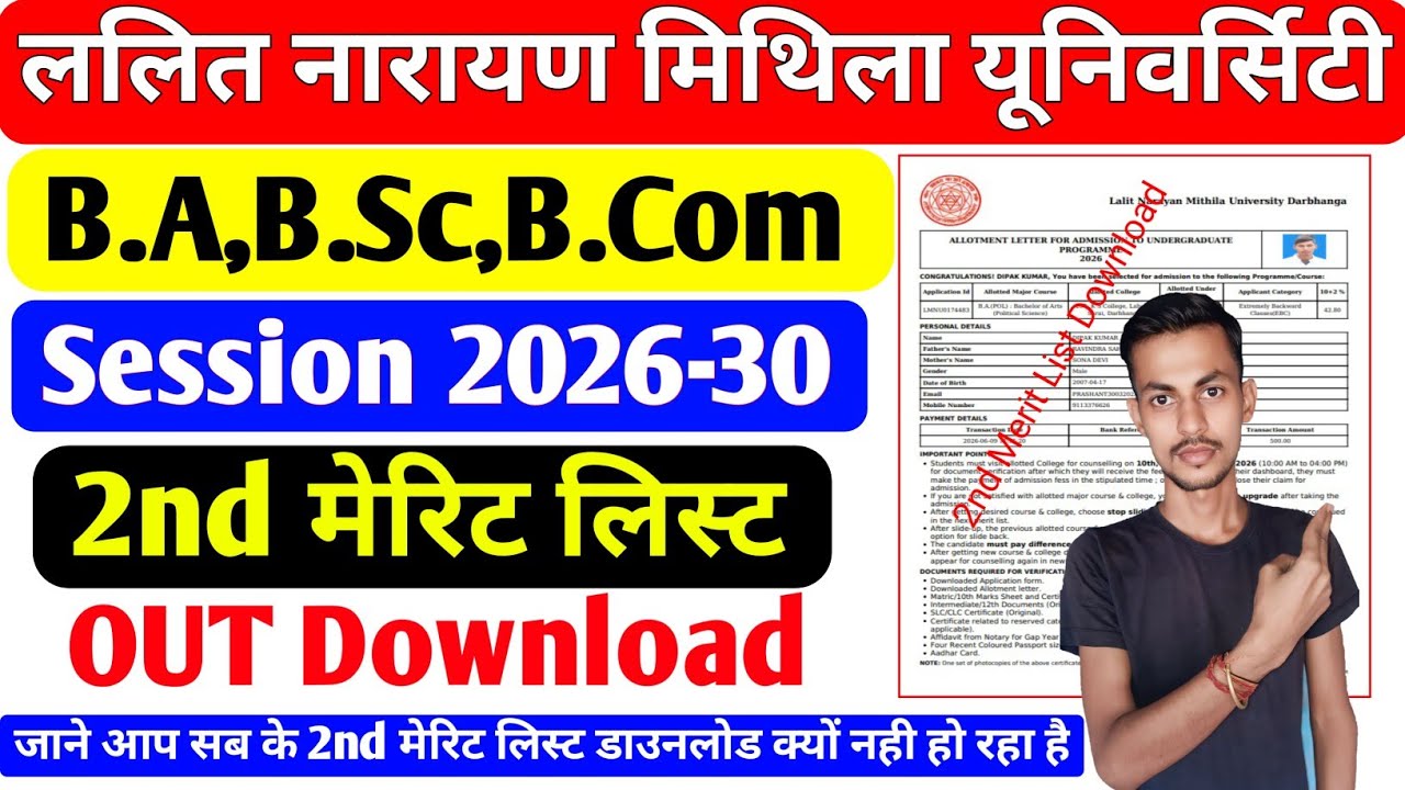 LNMU UG Admission 2nd Merit List Download 2026-30/LNMU UG Admission Sesion 2026-30 Second merit list