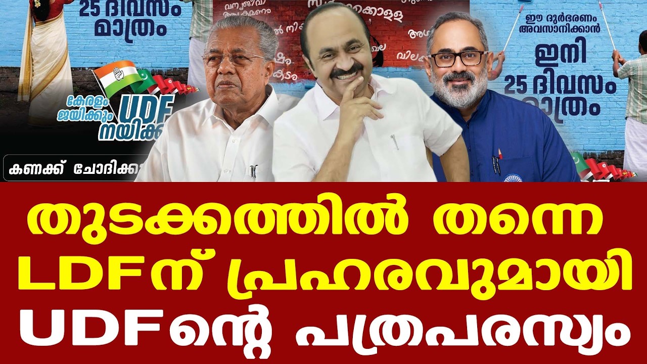 എല്‍ഡിഎഫ് സര്‍ക്കാരിനെതിരെ 'കൗണ്ട്ഡൗണ്‍' പരസ്യവുമായി യുഡിഎഫ് രംഗത്ത്.