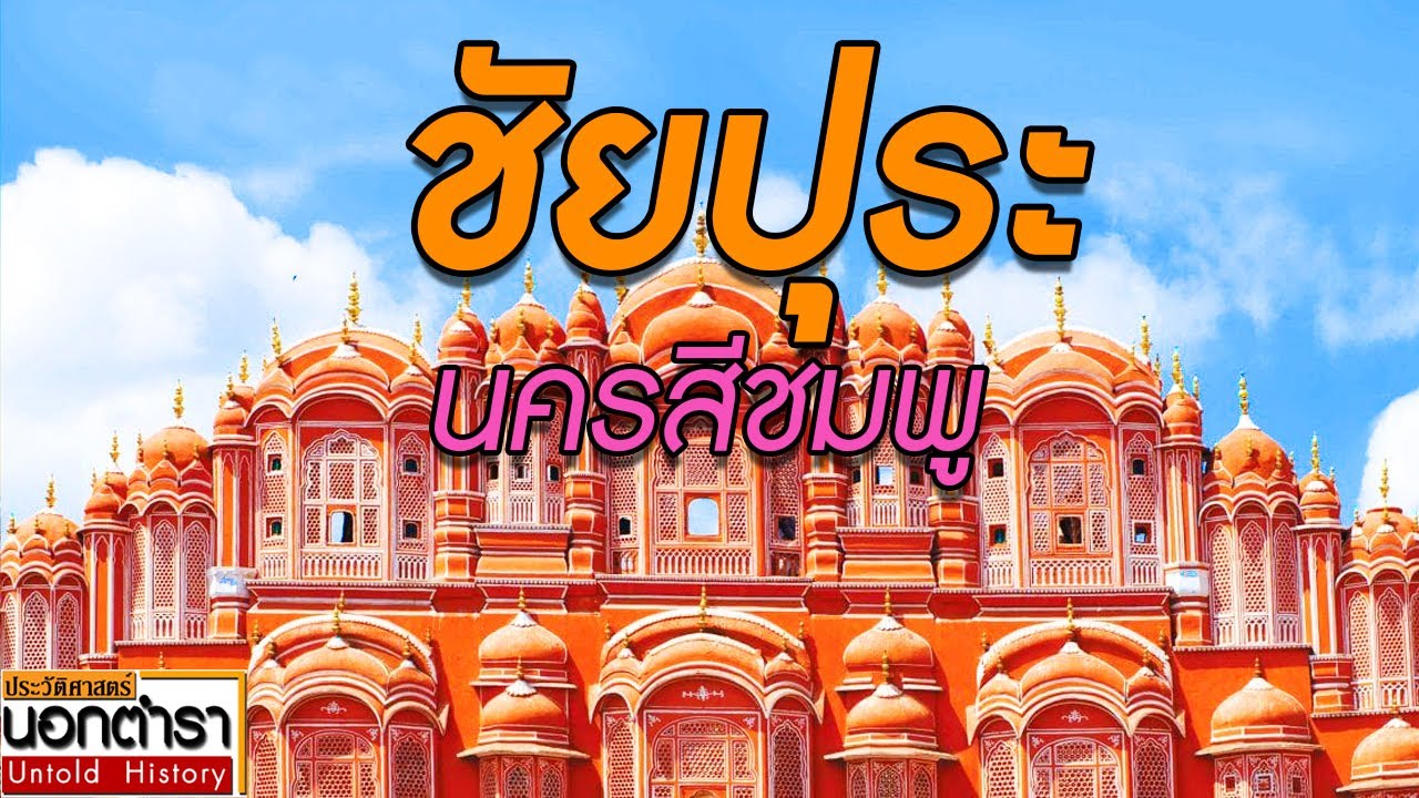 ยลความยิ่งใหญ่แห่ง 