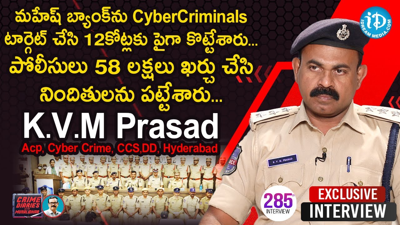 మహేష్ బ్యాంక్ ను cybercriminals టార్గెట్ చేసి 12 కోట్లు కొట్టేశారు - K.V.M Prasad Acp -Crime Diaries