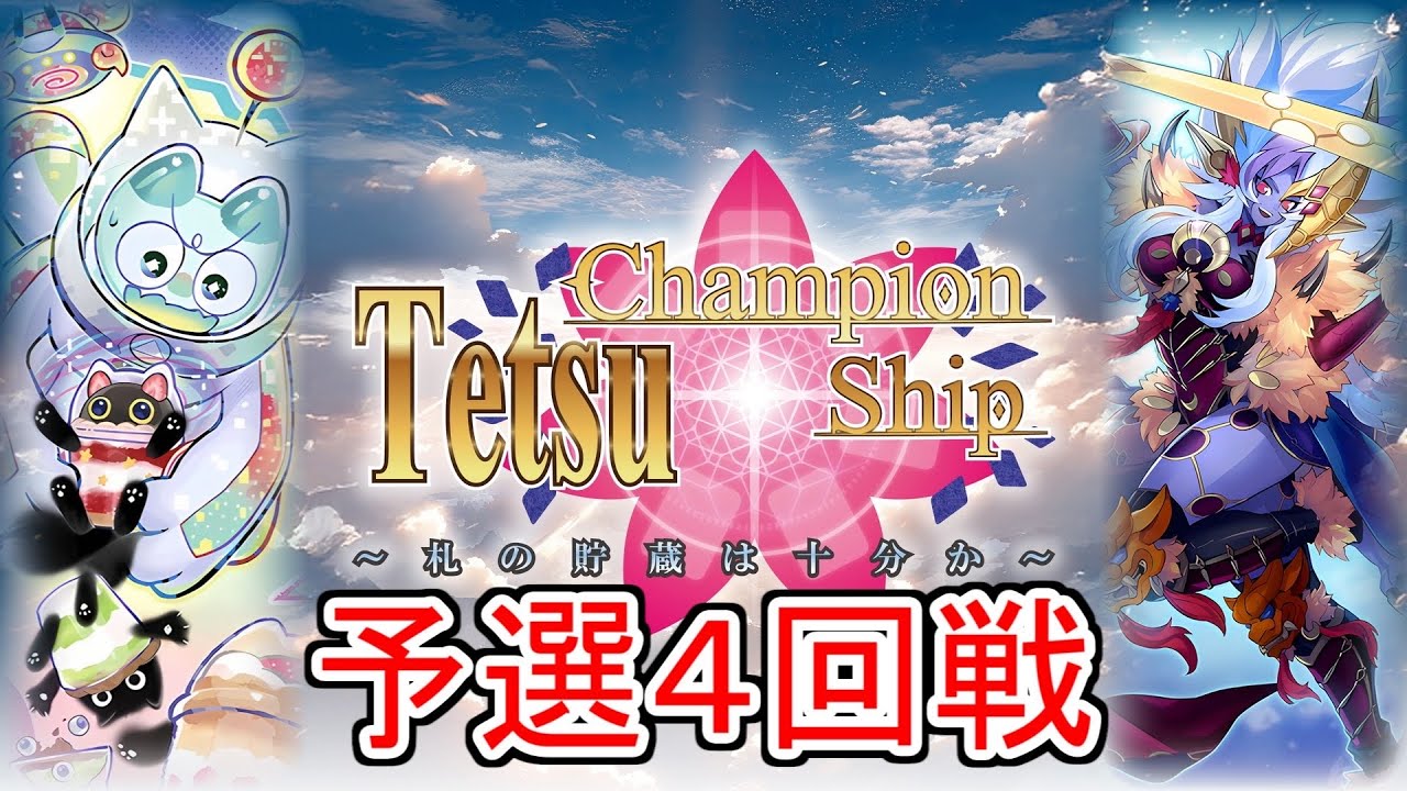 TCS19配信アーカイブ【ヤミー】VS【ムーンライト】【OCGの部 予選4回戦】#遊戯王#TCS19