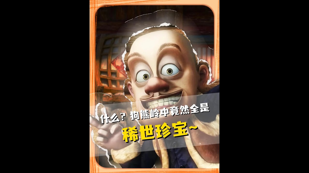 你是说狗熊岭还有恐龙对么？LOOKING MY EYES!! #动画 #我在抖音看动漫 #熊出没 #抽象