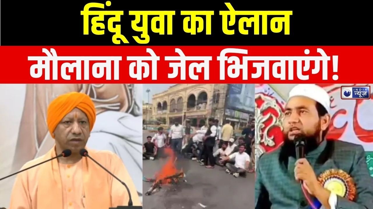 Maulana Abdullah Salim Statement : UP के 5 शहरों में प्रदर्शन, मां का अपमान बर्दाश्त नहीं! | CM Yogi