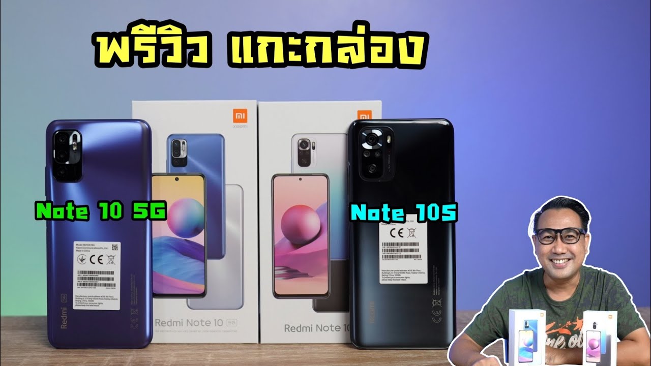 แกะกล่อง เครื่องขายจริง Redmi Note 10 5G และ Redmi Note 10s