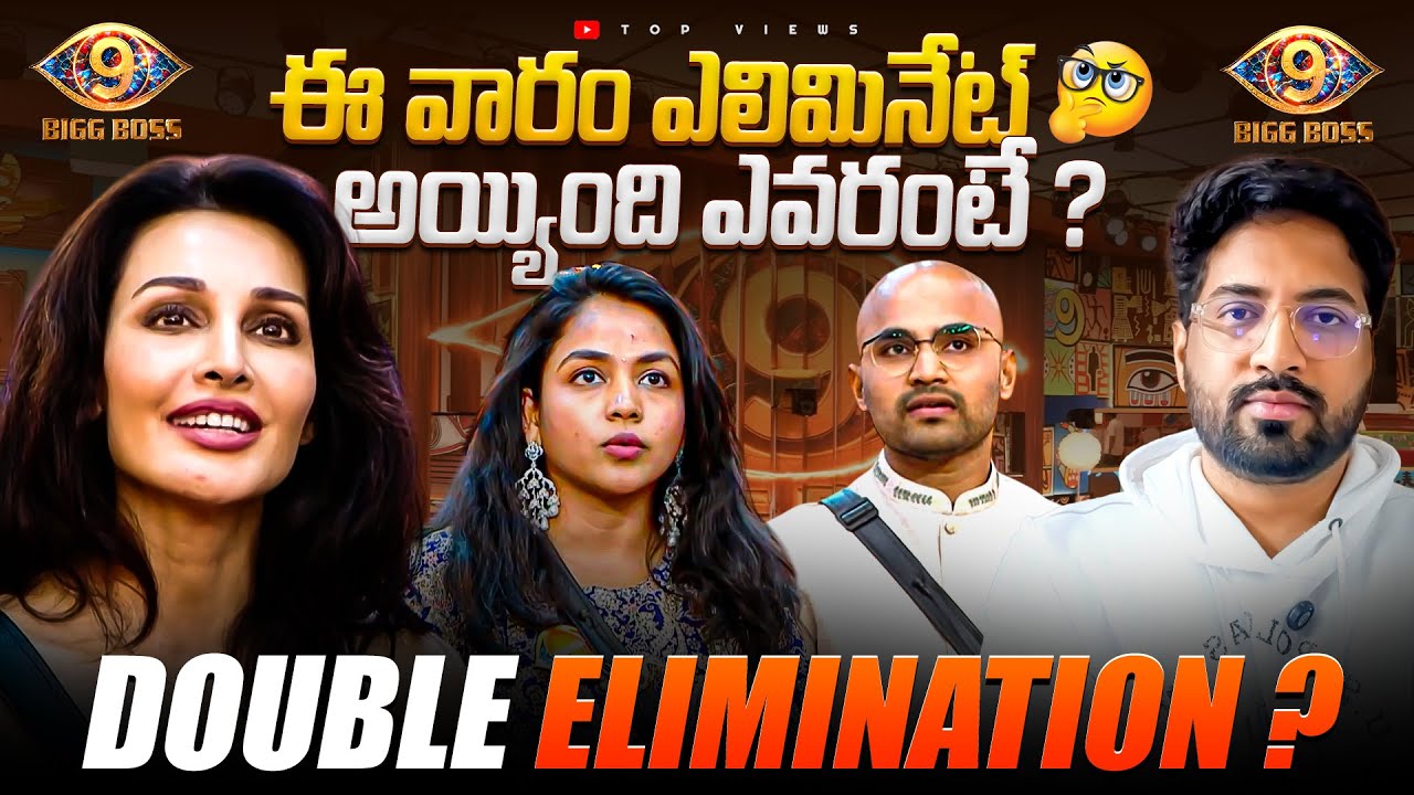 Elimination Update : One Commoner Eliminated | Bigg Boss Telugu 9 Review By Top Views2.0