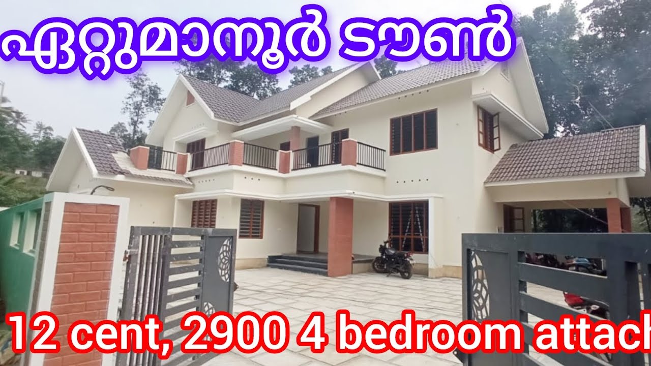 പുതിയ വീട് കോട്ടയം ഏറ്റുമാനൂർ ടൗൺ 12 സെന്റ്2900 സ്ക്വയർ ഫീറ്റ്. @AthirampuzhapropertiesKottayam.