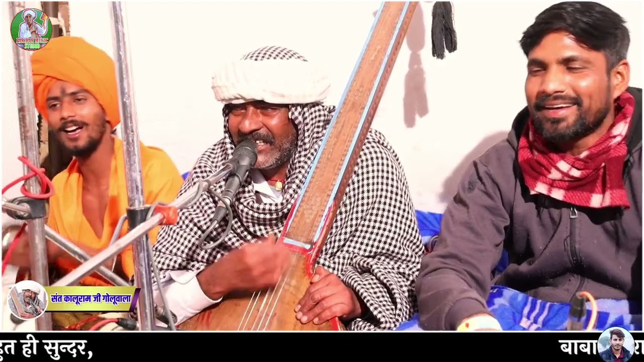 मालिक ने भजो रे गिवारा | चेतावनी भजन | जिस तरह से गाया है बहुत ही सुंदर | संत कालूराम जी गोलूवाला