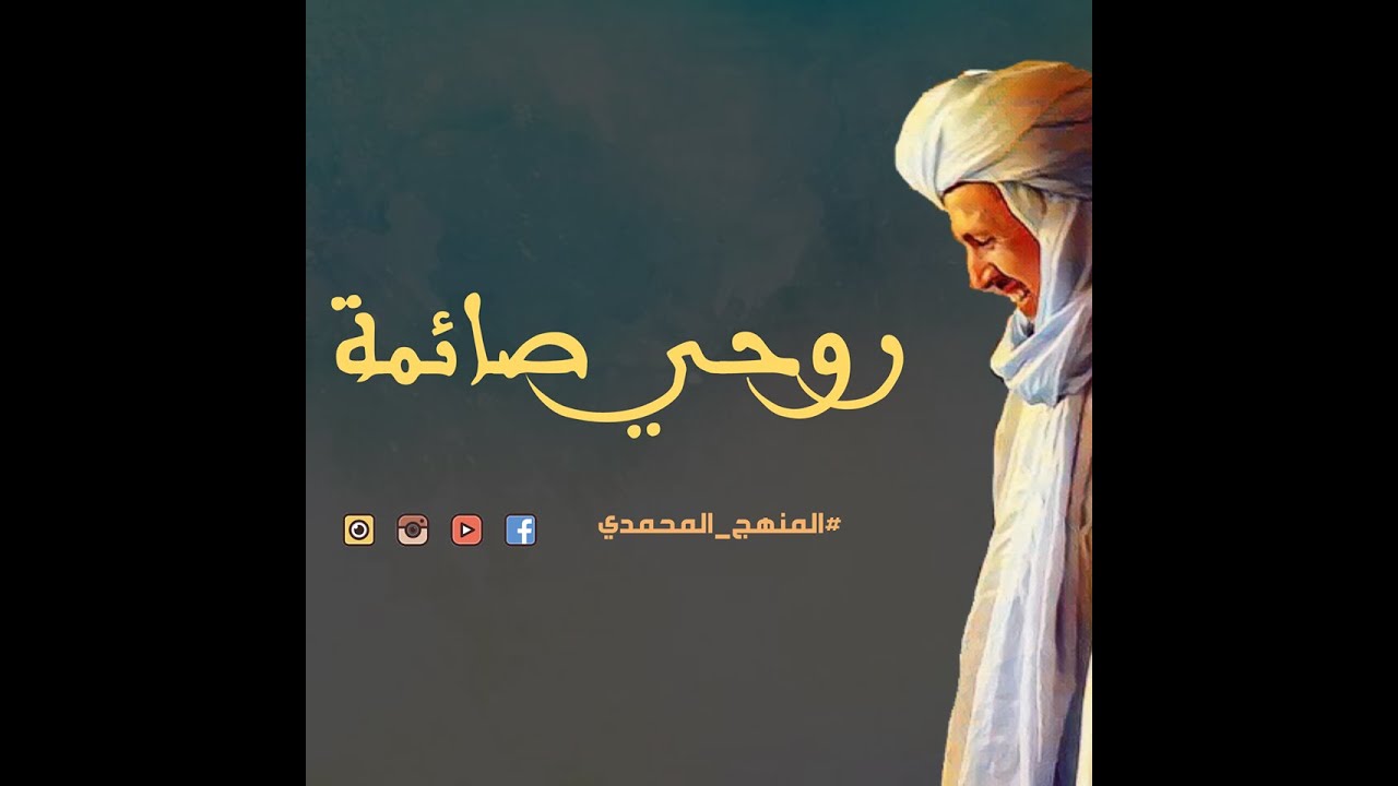قصيدة {روحي صائمة}