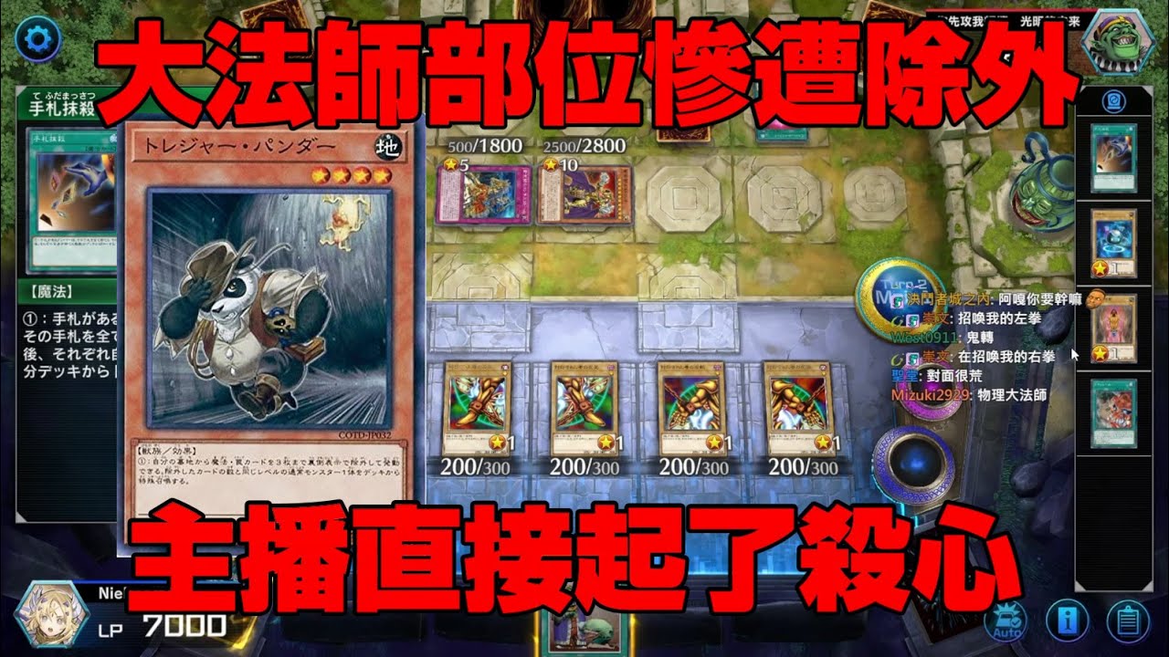 遊戲王MasterDuel 尋寶熊貓大法師 部位被除外鬼轉功夫熊貓