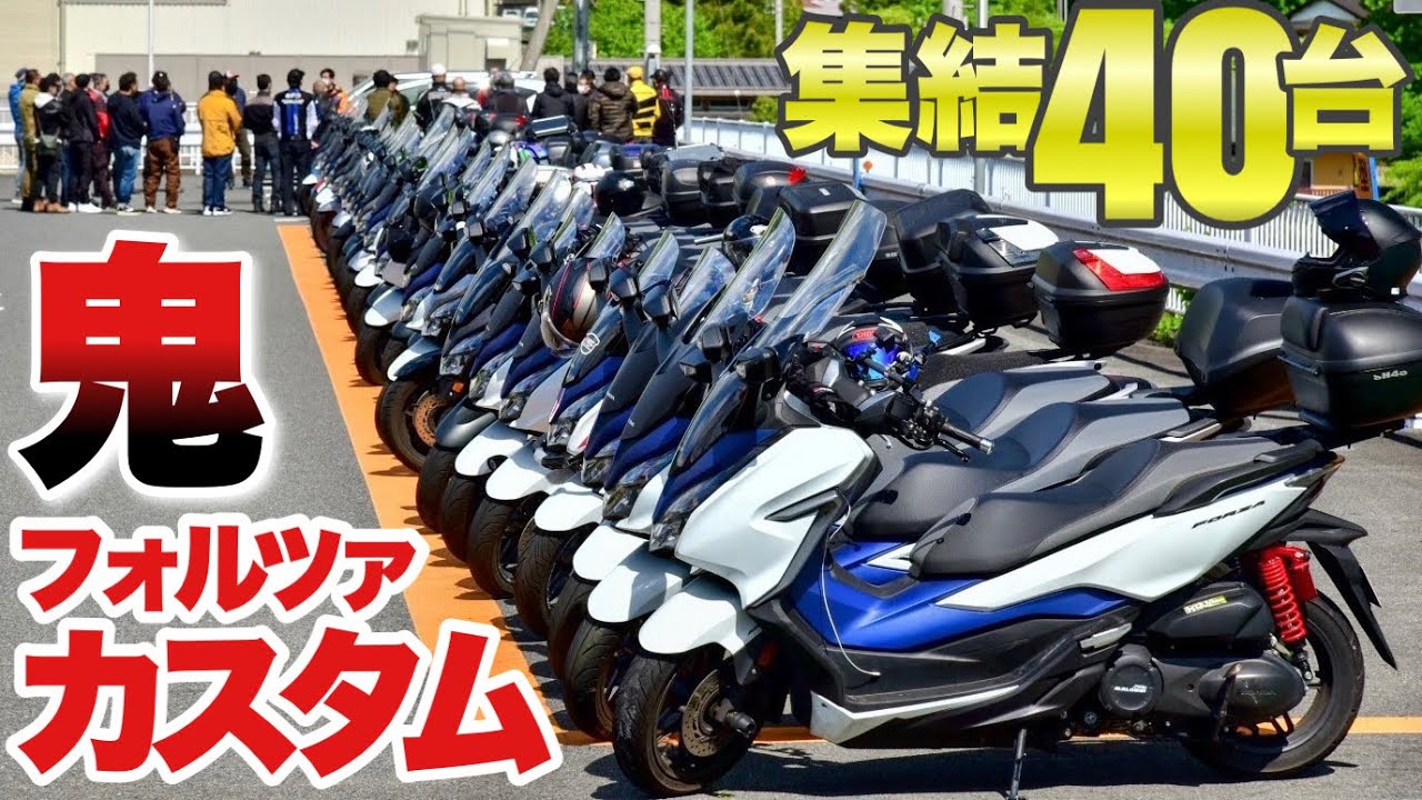 【超貴重】新型フォルツァ250驚愕の神カスタムインプレ！PCXの参考になるバイクあり【モトブログ】