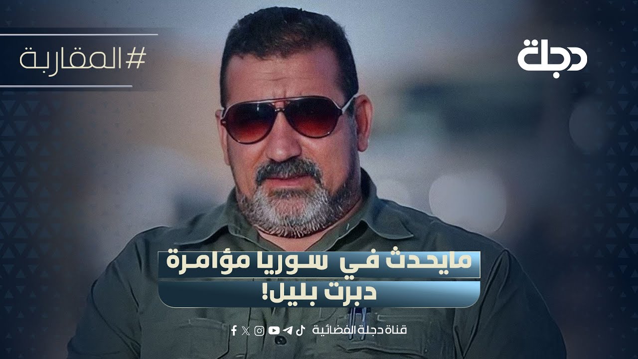 قاسم مصلح يتحدث عن تطورات سوريا: مؤامرة دبرت بليل!