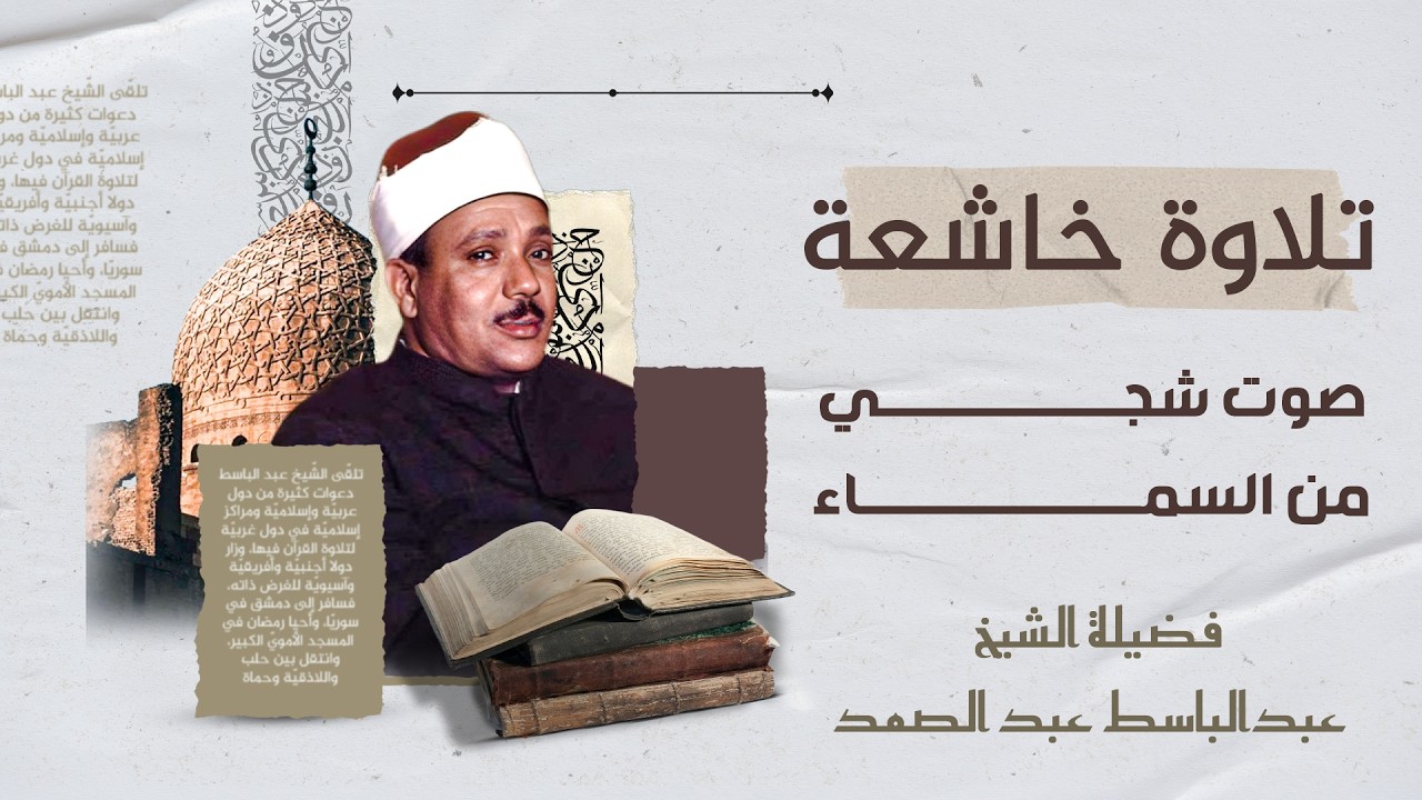 قصار السور للشيخ عبد الباسط عبد الصمد - تلاوة خاشعة بجودة عالية