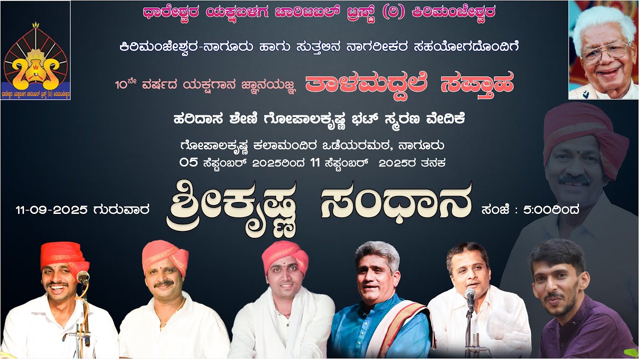 ⭕️ LIVE ⭕️ |10ನೇ ವರ್ಷದ ತಾಳಮದ್ದಳೆ ಸಪ್ತಾಹ |  ಧಾರೇಶ್ವರ ಯಕ್ಷಬಳಗ ಚಾರಿಟೇಬಲ್ ಟ್ರಸ್ಟ್  | Day 7