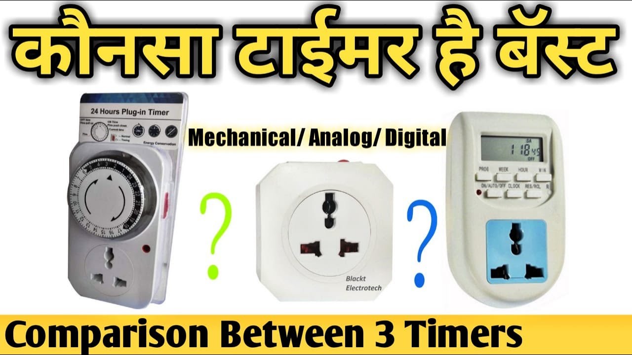 🔥कौनसा टायमर है सही, Best Comparison between Mechanical, Analog and Digital Timers Blackt timer