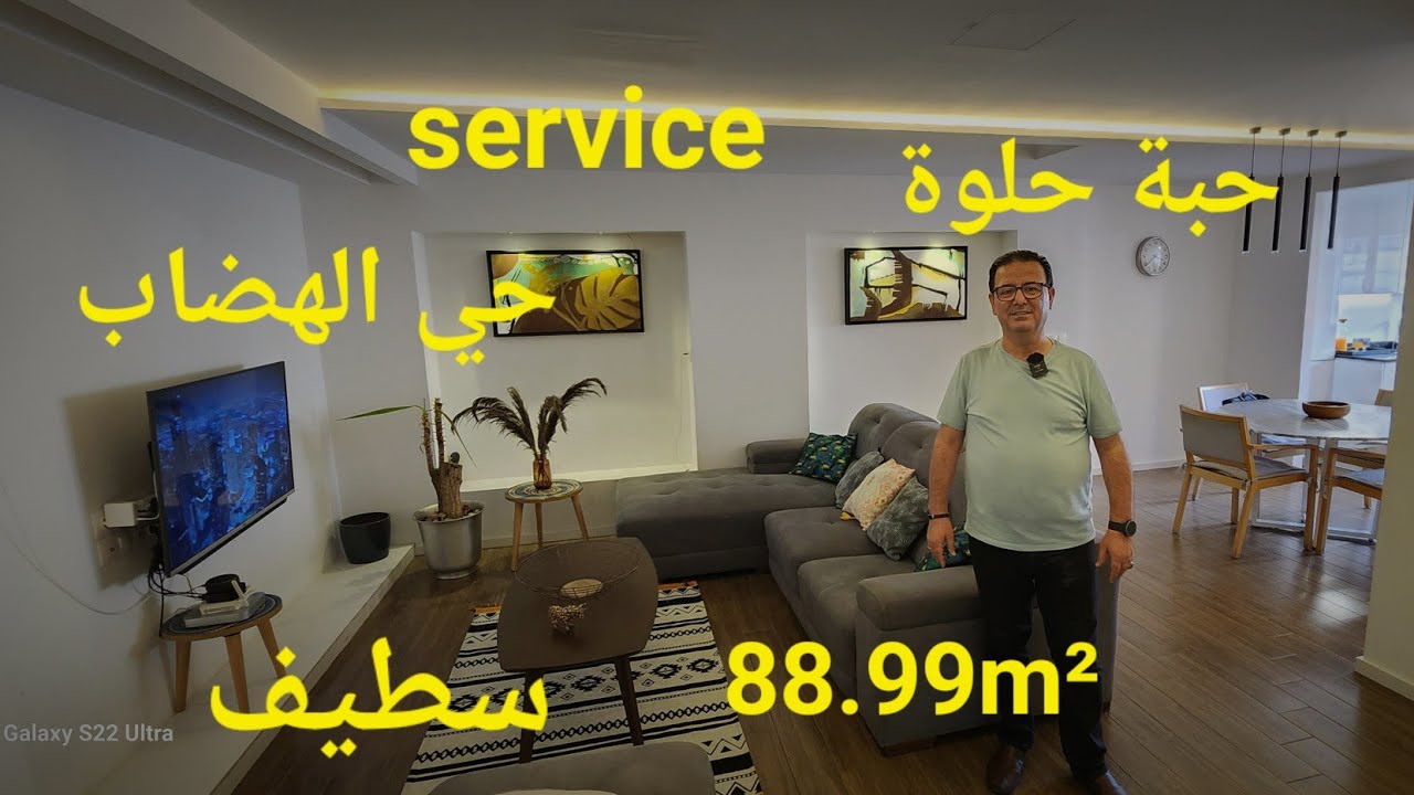 تباعت مبرووووك.  يوم.  2024/06/09  f3 حبة حلوة الطابق الأول حي الهضاب . سطيف . 06.61.59.91.96 .