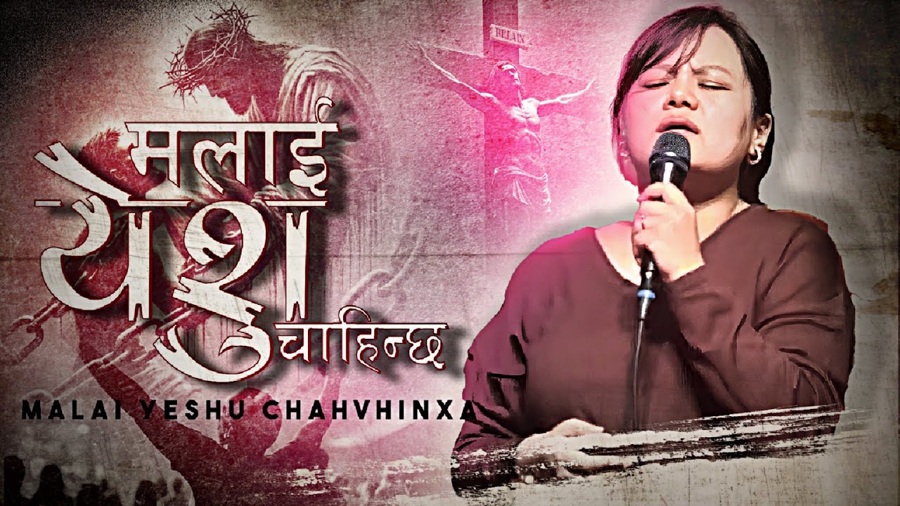 मलाई येशू चाहिन्छ || WORSHIP SERVICE||ANGEL MONGOR